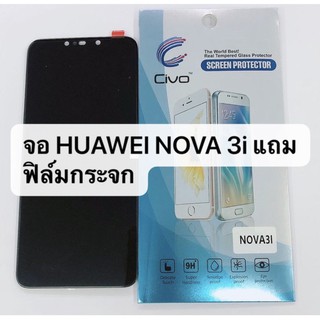 อะไหล่หน้าจอ จอ+ทัชสกรีน LCD Huawei Nova 3i จอชุด สินค้าพร้อมส่ง Nova3i แถมฟิล์ม