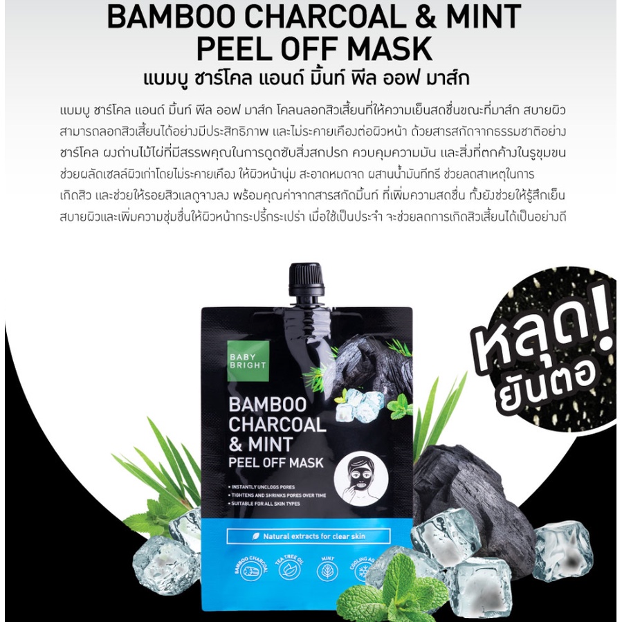 6ซอง-กล่อง-baby-bright-bamboo-charcoal-amp-mint-peel-off-mask-มาส์กหน้าลอกสิวเสี้ยน-สูตรเย็น