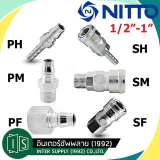 ภาพหน้าปกสินค้าNITTO ข้อต่อสวมเร็ว 1/2\"-1\" 400 600 800 PH PM PF SH SM SF NITTO KOHKI TYPE คอปเปอร์ลม TWO TOUCH นิตโต้ ที่เกี่ยวข้อง