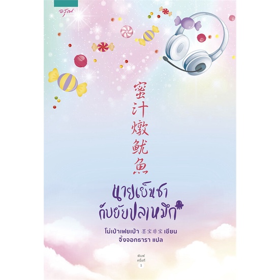 amarinbooks-อมรินทร์บุ๊คส์-หนังสือ-box-set-นายเย็นชากับยัยปลาหมึก-นายขี้อายกับยัยแก้มแดง-3-เล่ม