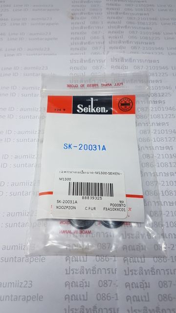 เฉพาะยางแม่ปั๊มเบรค-mazda-m1300-3-4-sk-20031a-seiken-แท้-japan-ยางแม่ปั้มเบรคบน-ลูกยางแม่ปั้มเบรคบน-มาสด้า