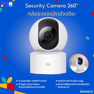 ภาพขนาดย่อของภาพหน้าปกสินค้ากล้องวงจรปิด Xiaomi กล้องอัจฉริยะ กล้อง Xiaomi MI Camera C200/ SE /PTZ 2K กล้องวงจรปิดอัจฉริยะ Global Version จากร้าน thgogadget บน Shopee