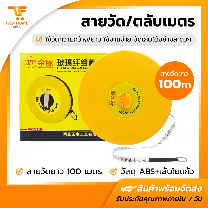 สายวัดระยะ100เมตร-ตลับเมตร100เมตร-สายวัดระยะ-สายวัด-ยาว100เมตร-อุปกรณ์เครื่องมือช่าง-พร้อมส่ง-มีcod