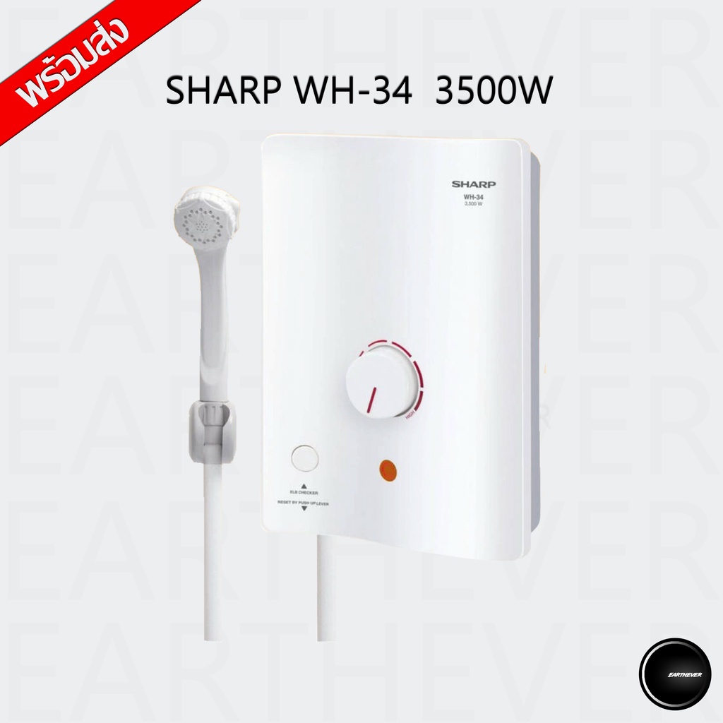 SHARP เครื่องทำน้ำอุ่น 3500 วัตต์ รุ่น WH-34 | Shopee Thailand
