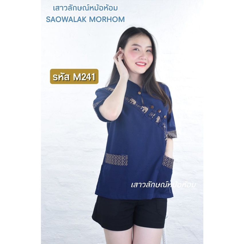 เสื้อพื้นเมืองคอจีนลายช้างสีกรม-รหัสm241