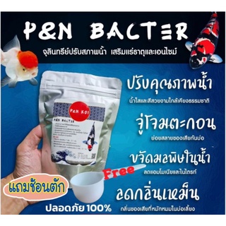 จุลินทรีย์ปรับสภาพน้ำใส เสริมแร่ธาตุ  P &amp; N  BACTER