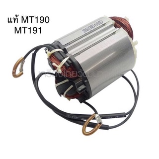 🔥อะไหล่แท้🔥  ฟิลคอยล์ MT190 MT191 Maktec(MFMT190)