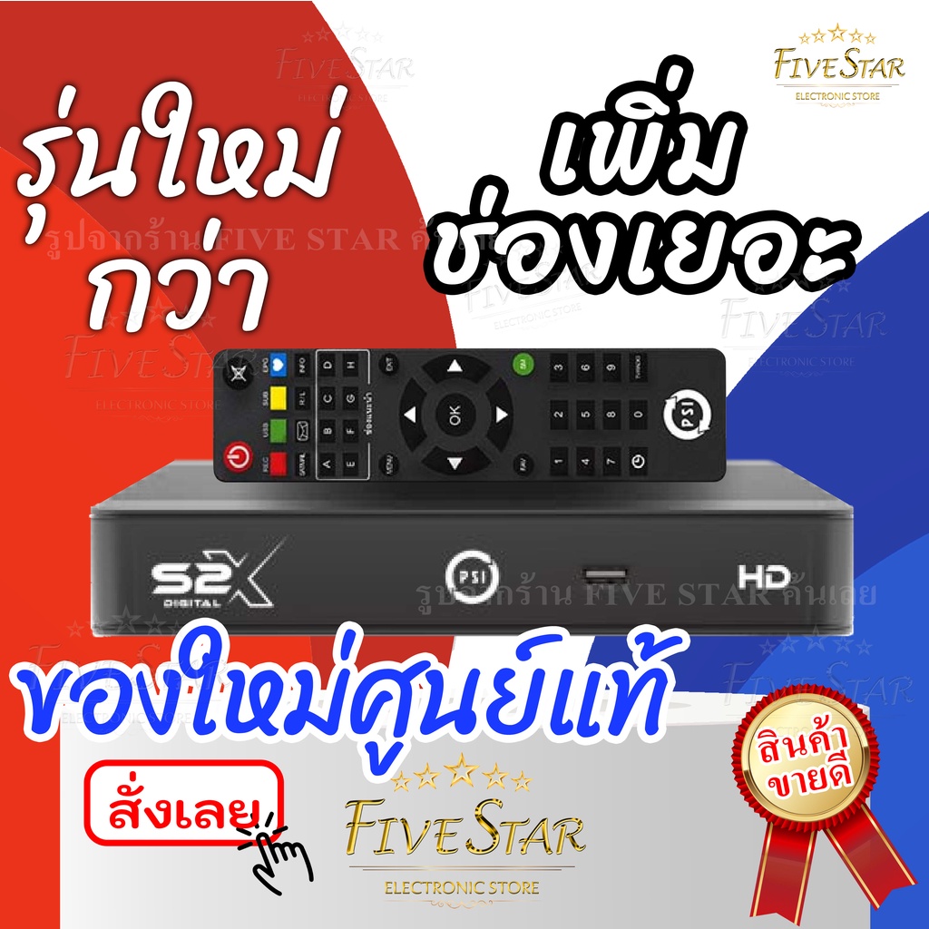 กล่องรับสัญญาณดาวเทียม-psi-s2x-รับประกัน1ปี-fullhd-otaอัตโนมัติ-รองรับทุกระบบ-c-band-ku-band-กล่องจาน-ใหม่ล่าสุด