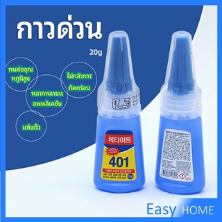 กาว401  กาวติดเล็บ  แห้งเร็ว  ติดของตกแต่งเล็บ all-purpose glue