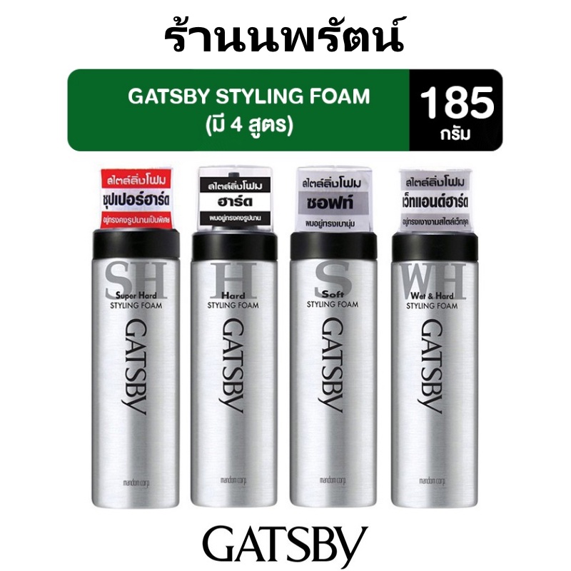 🌟 โฟมจัดแต่งทรงผม แกสบี้ GATSBY STYLING FOAM 185มล. Shopee Thailand