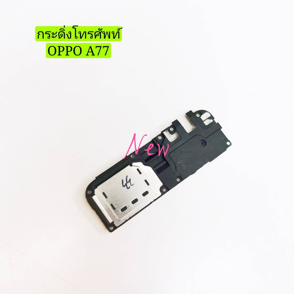 กระดิ่งโทรศัพท์-buzzer-oppo-a77