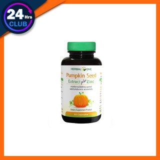 $$อ้วยอัน Herbal One Pumpkin Seed Extract plus Zinc สารสกัดจากเมล็ดฟักทอง ผสมซิงค์ 60 แคปซูล