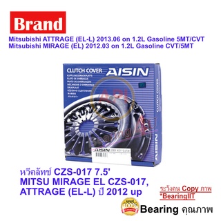 AISIN หวีคลัทช์ CZS-017 7.5 MITSU MIRAGE EL CZS-017,ATTRAGE (EL-L) ปี 2012 up มิราจ แอททราส