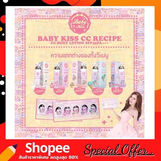 Baby Kiss CC Recipe CC Body Lotion SPF 45 PA+++