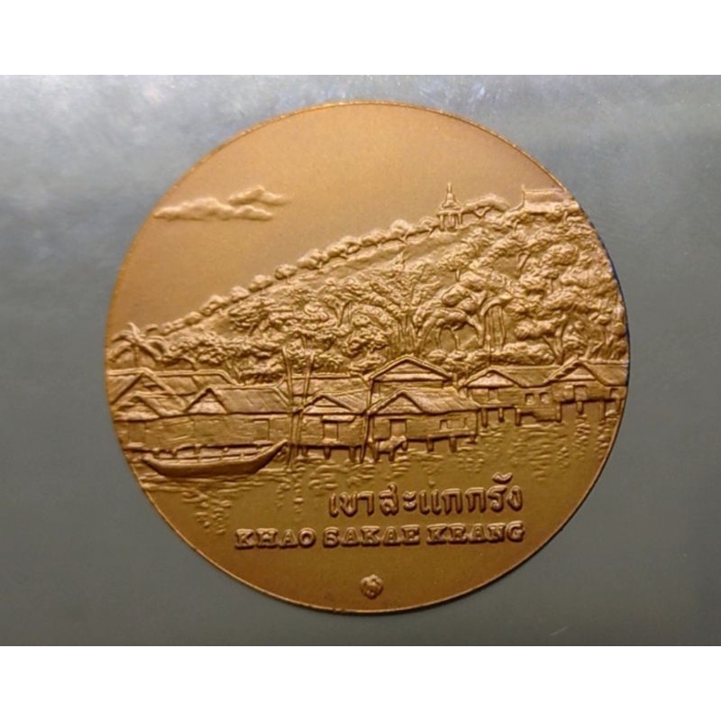 เหรียญที่ระลึก-เหรียญจังหวัด-เหรียญประจำจังหวัด-จ-อุทัยธานี-เนื้อทองแดง-ขนาด-4-เซ็นติเมตร-แท้-ออกจากกรมธนารักษ์-ของสะสม