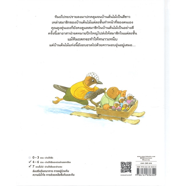 amarinbooks-อมรินทร์บุ๊คส์-หนังสือ-บ้านต้นไม้ในวันหิมะตก-ปกแข็ง