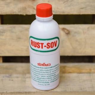 น้ำยากัดสนิมทำความสะอาดโลหะยี่ห้อรัสโซ​ว​  (Rust sov)​