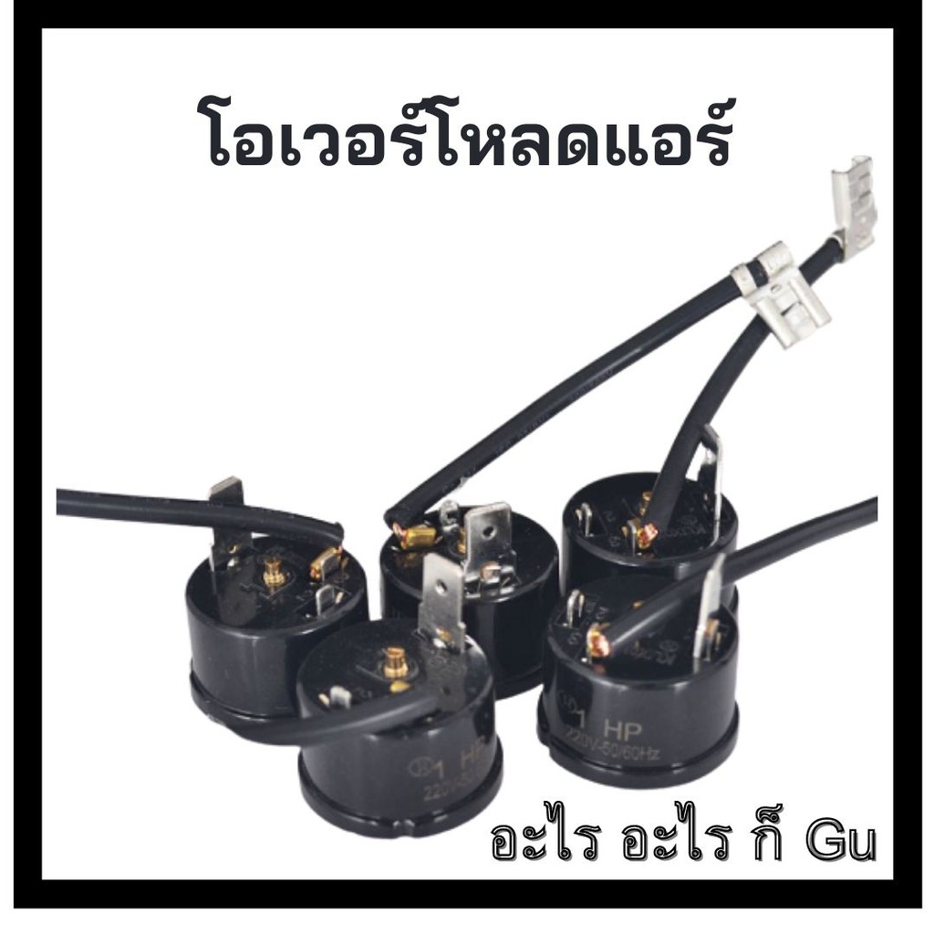 ภาพหน้าปกสินค้าโอเวอร์โหลดเครื่องปรับอากาศ