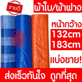 ภาพหน้าปกสินค้า*Clearance* ผ้าฟาง ผ้าใบพลาสติก ผ้าฟางบลูชีท ผ้าใบกันแดด ผ้าใบกันฝน บังแดด กันแดด กันฝน ปูพื้น ห่อสินค้า ผ้าหนา กันน้ำ ที่เกี่ยวข้อง