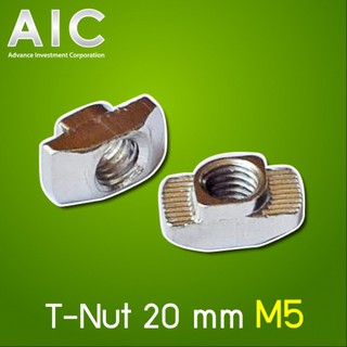 T-Nut สแตนเลส สำหรับอลูมิเนียมโปรไฟล์ 20/30/40 mm. แพ็ค 10 ตัว @ AIC