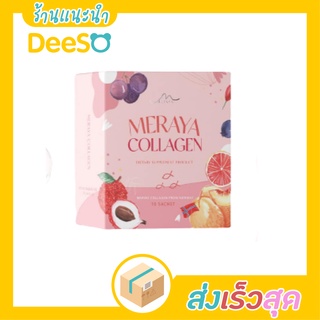 [พร้อมส่ง ส่งเร็ว]🌈💦 Meraya Collagen คอลลาเจนลดสิว ลดรอย พรีเมี่ยม จาก นอร์เวย์  บริสุทธิ์จาก ปลาหิมะ ไร้คาว