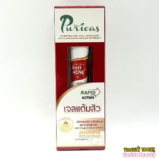 🔥ค่าส่งถูก ของแท้ ส่งเร็ว🔥 Puricas Advanced Formula Anti-Acne Gel 10g  เพียวริก้าส์ ดราก้อนบลัด แอนตี้เอคเน่ เจล