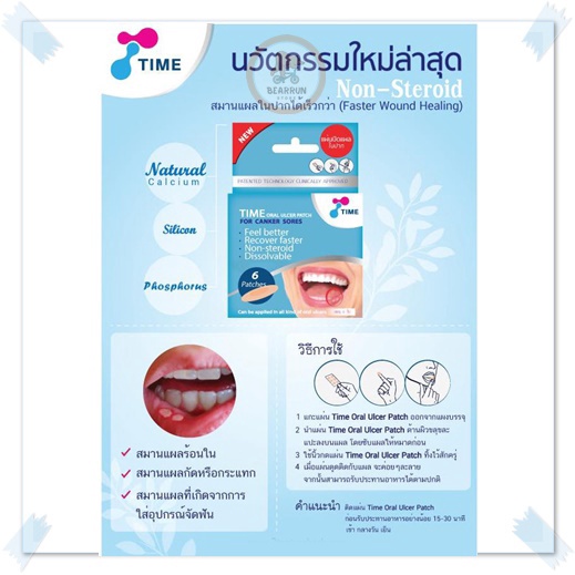 ภาพสินค้าTime Oral Ulcer Patch แผ่นปิดแผลในปาก (1ซอง มี2ชิ้น) ละลายในปาก รักษาร้อนใน จากร้าน bearrun.1 บน Shopee ภาพที่ 4