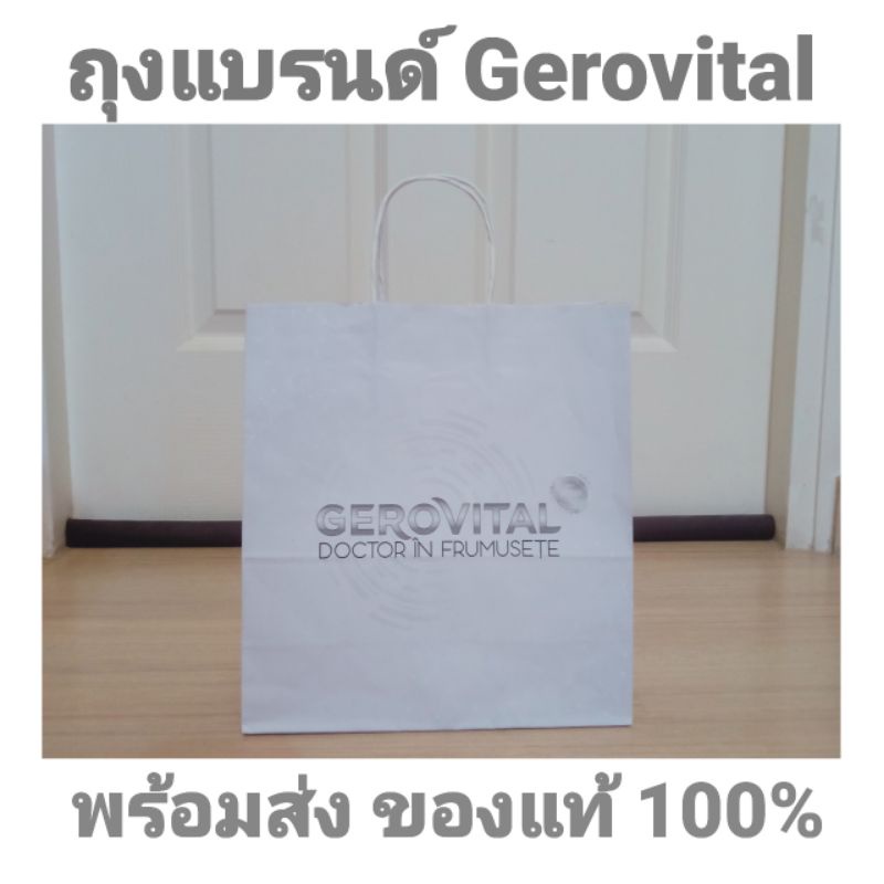 พร้อมส่ง-ถุงแบรนด์-gerovital-แท้-จากโรมาเนีย