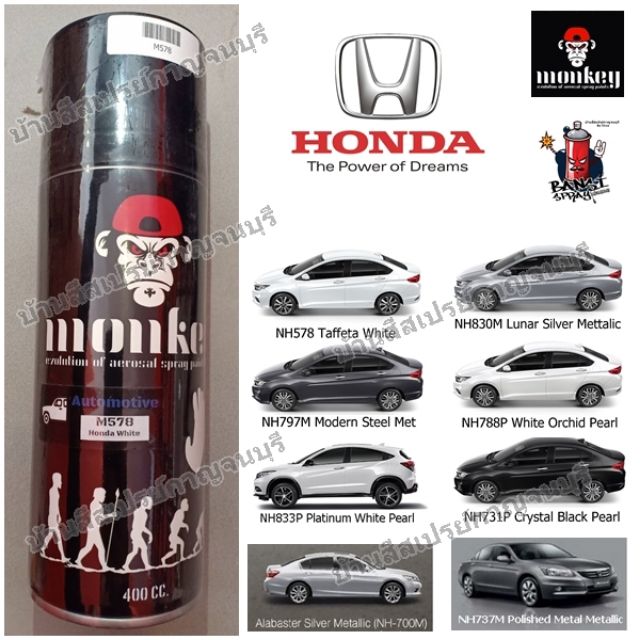 สีสเปรย์-มังกี้-สีพ่นรถยนต์-honda-เบอร์โรงงาน-สีเดิม-ยี่ห้อ-monkey-ขนาด-400-cc