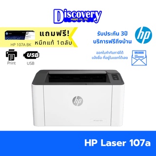 ภาพหน้าปกสินค้าHP Laser 107A Printer เครื่องปริ้นเตอร์เลเซอร์เอชพีของแท้ ที่เกี่ยวข้อง