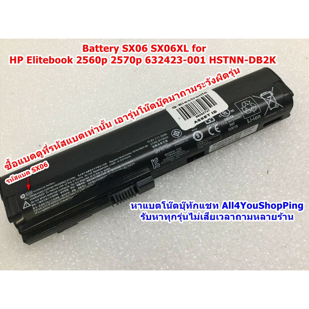 battery-notebook-hp-ของแท้-sx06-sx06xl-for-hp-elitebook-2560p-2570p-632423-001-hstnn-db2k