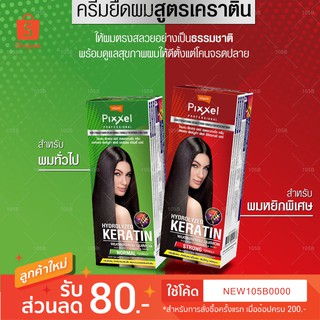 Lolane pixxel ครีมยืดผม โลแลน สูตรเคราติน มี 2 สูตร 2 ขนาด