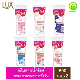 Lux ลักส์ ผลิตภัณฑ์ครีมอาบน้ำ      ข นาด 450มล. ขวดหัวปั๊ม (สุดคุ้ม 1+1)