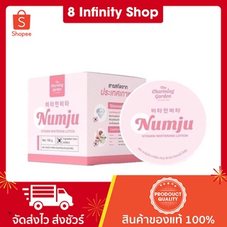 นัมจู Numju โลชั่นวิตามินเกาหลี วิตามิน ไวเทนนิ่ง 100กรัม.