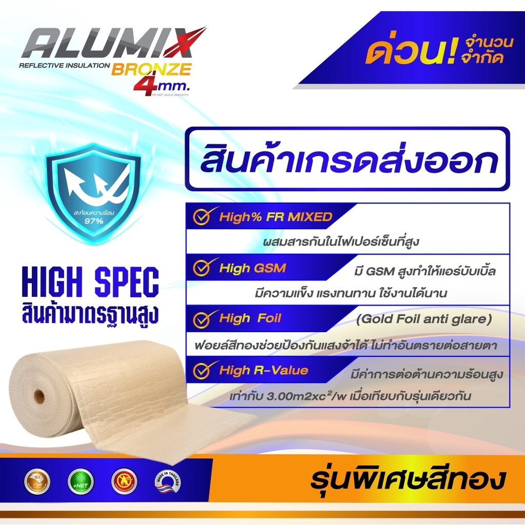 alumix-ฉนวนกันความร้อน-bronze-พรีเมี่ยม-4mm-fr-net-gold-smooth-sl40-frgmns-ฉนวนกันความร้อนสะท้อนความร้อน97-ส่งฟ