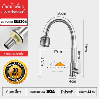 ก๊อกน้ำอ่างล้างจาน สแตนเลสsus304 ปรับได้ 2ระดับสายน้ำ หมุนได้ 360 องศา รุ่นตัวเกรดพรีเมี่ยม