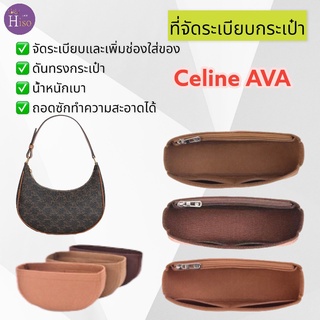 ภาพขนาดย่อของภาพหน้าปกสินค้าที่จัดระเบียบกระเป๋า Celine AVA กระเป๋าจัดระเบียบ จัดระเบียบ ดันทรงกระเป๋า พร้อมส่งจากไทย จากร้าน iamhisoacc บน Shopee