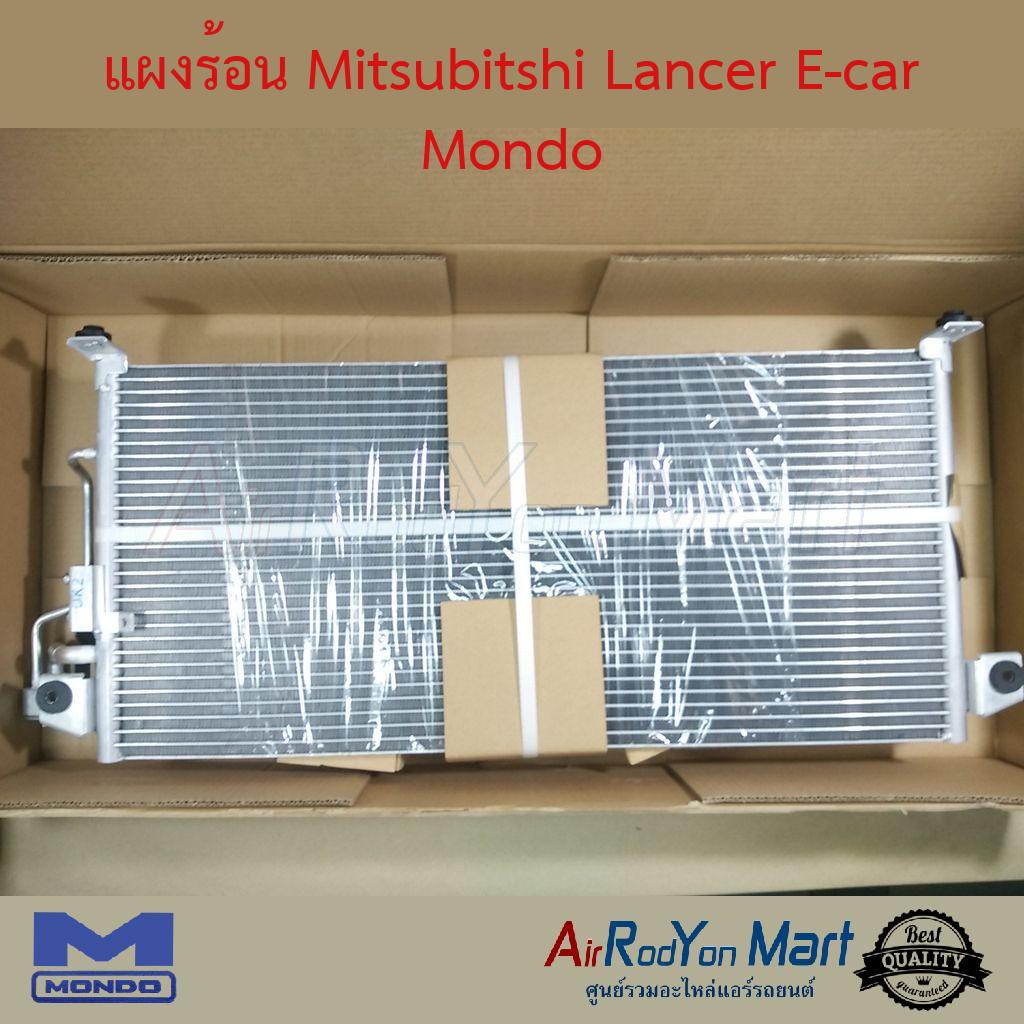 แผงแอร์-mitsubishi-lancer-e-car-mondo-มิตซูบิชิ-แลนเซอร์