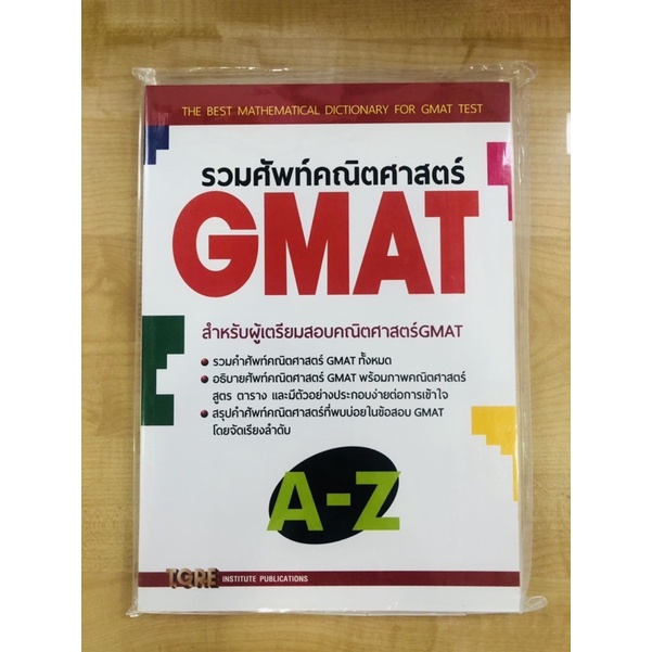 รวมศัพท์คณิตศาสตร์-gmat