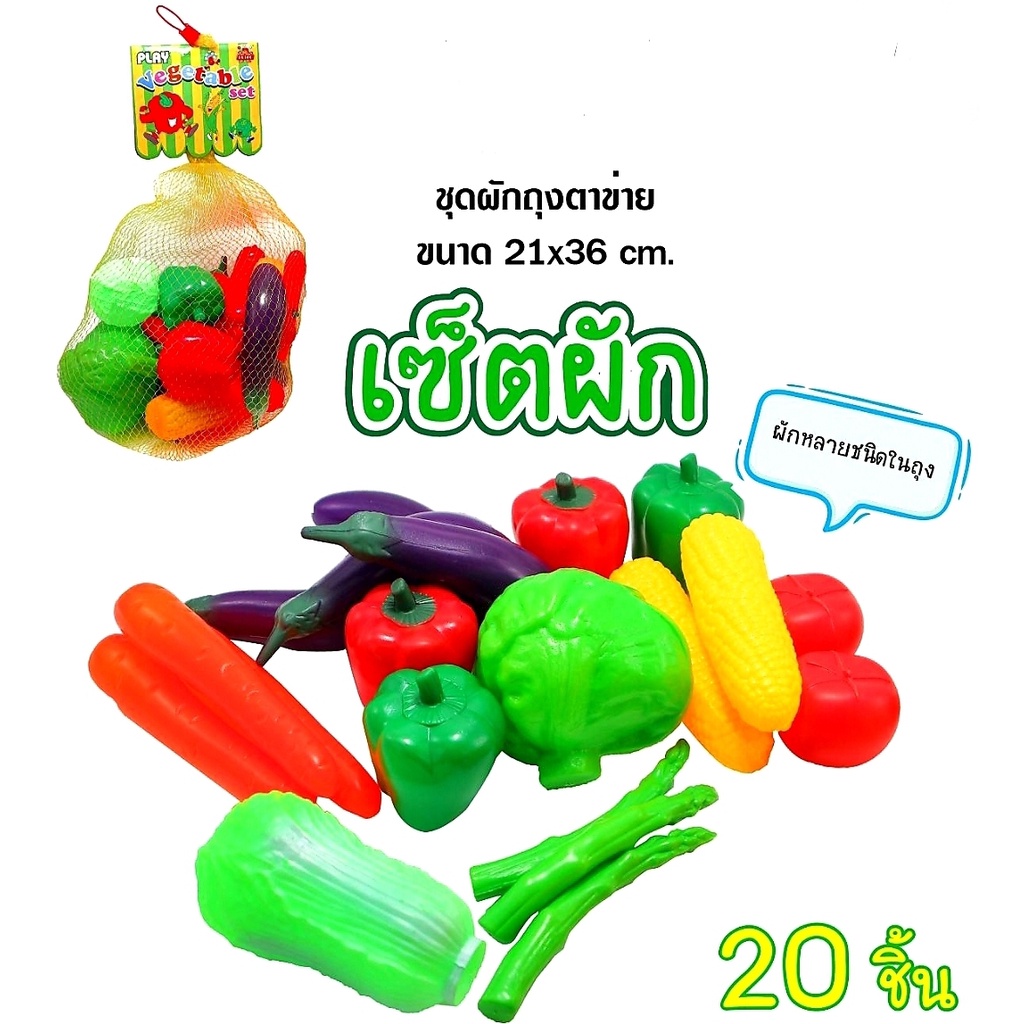 ผักผลไม้ปลอม-ผลไม้ผักปลอม-623-633