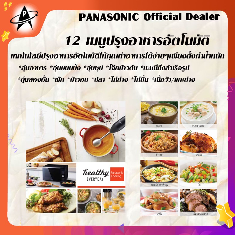 microwave-grill-เตาอบ-ไมโครเวฟ-ระบบย่าง-พานาโซนิค-รุ่น-nn-gt35hmtpe-ขนาด-23-ลิตร-panasonic