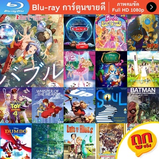 หนัง Bluray Bubble (2022) บับเบิ้ล การ์ตูน Cartoon แผ่น ขายดี