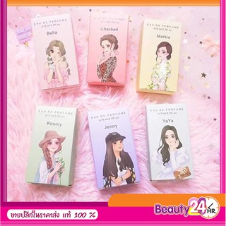 สินค้า Collection Darling Perfume กลิ่น 12 สไตล์ น้ำหอมคุณหนูของแท้100%