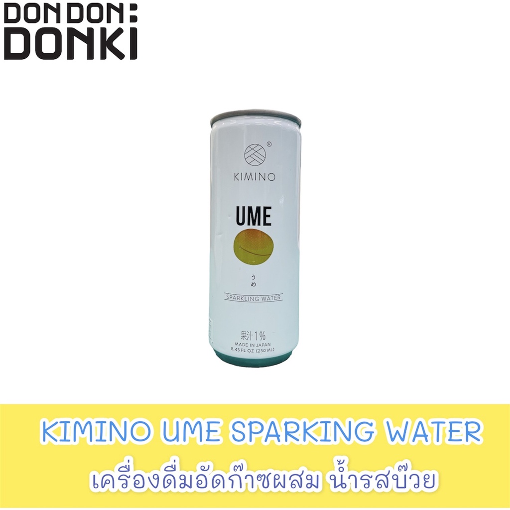 kimino-sparking-water-เครืองดื่มอัดก๊าซผสมผลไม้-คินิโนะ