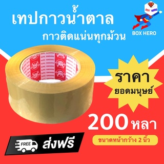 เทปกาวน้ำตาล ฟินิกส์เทป Phoenix Tape 200 หลา 45 ไมครอน (1 ม้วน) ส่งฟรี