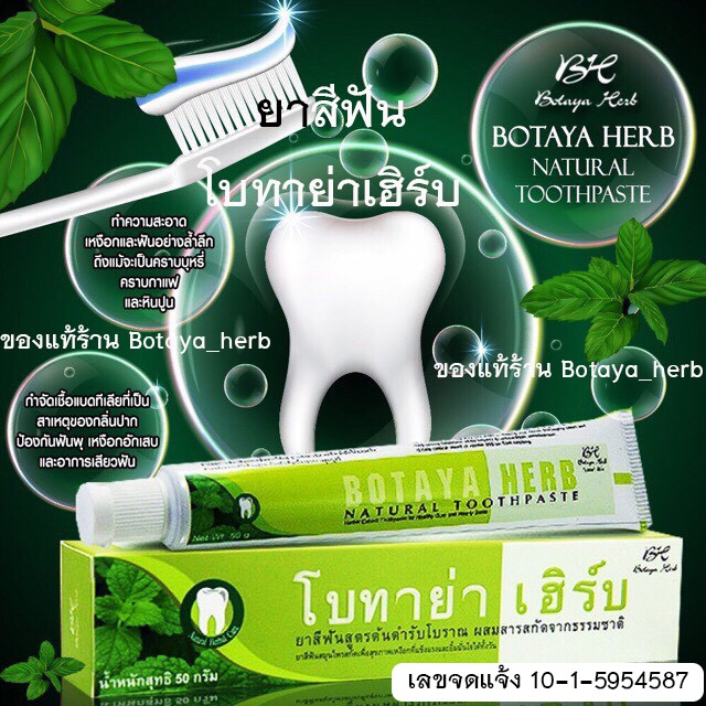 ยาสีฟัน-โบทาย่า-เฮิร์บ-หลอดใหญ่-50-กรัม-ของแท้-พร้อมส่ง-ยาสีฟันโบทาย่าของแท้-ยาสีฟันโบทาย่าเฮิร์บ