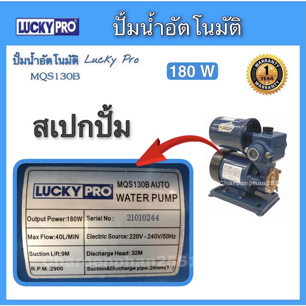 ปั้มน้ำอัตโนมัติ-ปั้มน้ำลักกี้โปร-180w-ปั้มน้ำ-luckypro-ปั้มบ้าน-ปั้มน้ำเพิ่มแรงดัน