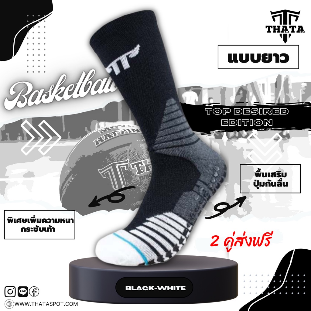 รูปภาพสินค้าแรกของถุงเท้าบาสเกตบอล THATA DESIRED สมบูรณ์แบบที่ดีที่สุด ของถุงเท้าบาสเกตบอล Basketball socks ถุงเท้า กันลื่น ถุงเท้าบาส