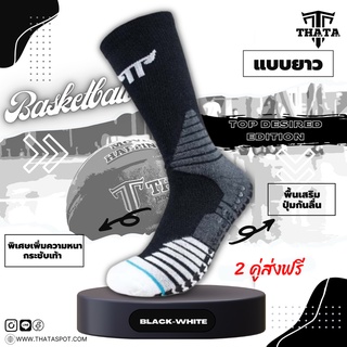 สินค้า ถุงเท้าบาสเกตบอล THATA DESIRED™ สมบูรณ์แบบที่ดีที่สุด ของถุงเท้าบาสเกตบอล Basketball socks ถุงเท้า กันลื่น ถุงเท้าบาส