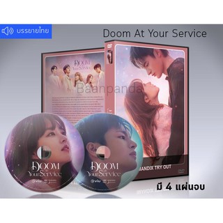 ซีรี่ย์เกาหลี Doom at Your Service (เสียงเกาหลี+ซับไทย) DVD 4 แผ่นจบ.